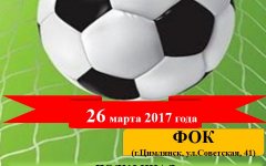 Чемпионат г. Цимлянска по минифутболу