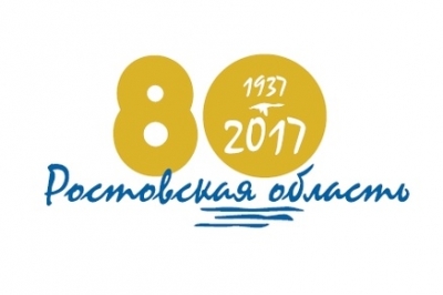 13 сентября 2017 года исполняется 80 лет со дня образования Ростовской области!