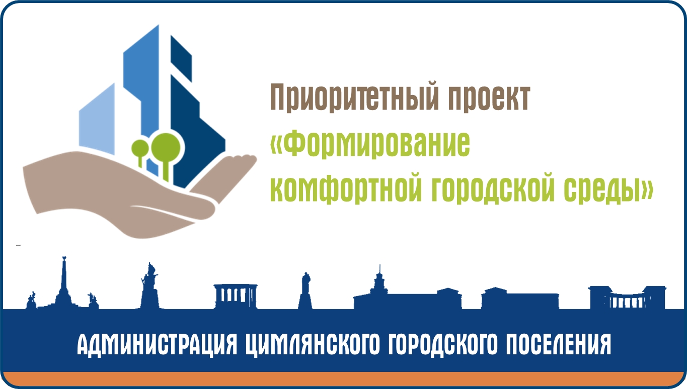 18 марта жителям города предстоит выбрать территорию подлежащую благоустройству в рамках приоритетного проекта «Формирование комфортной городской среды»